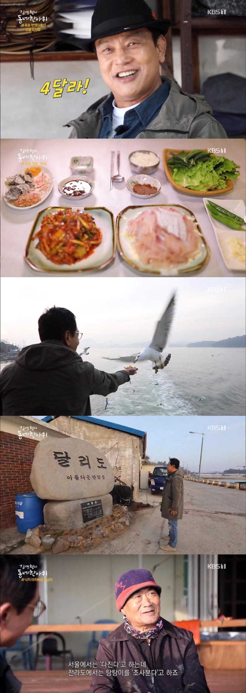 KBS1 '김영철의 동네 한 바퀴' 방송 캡쳐