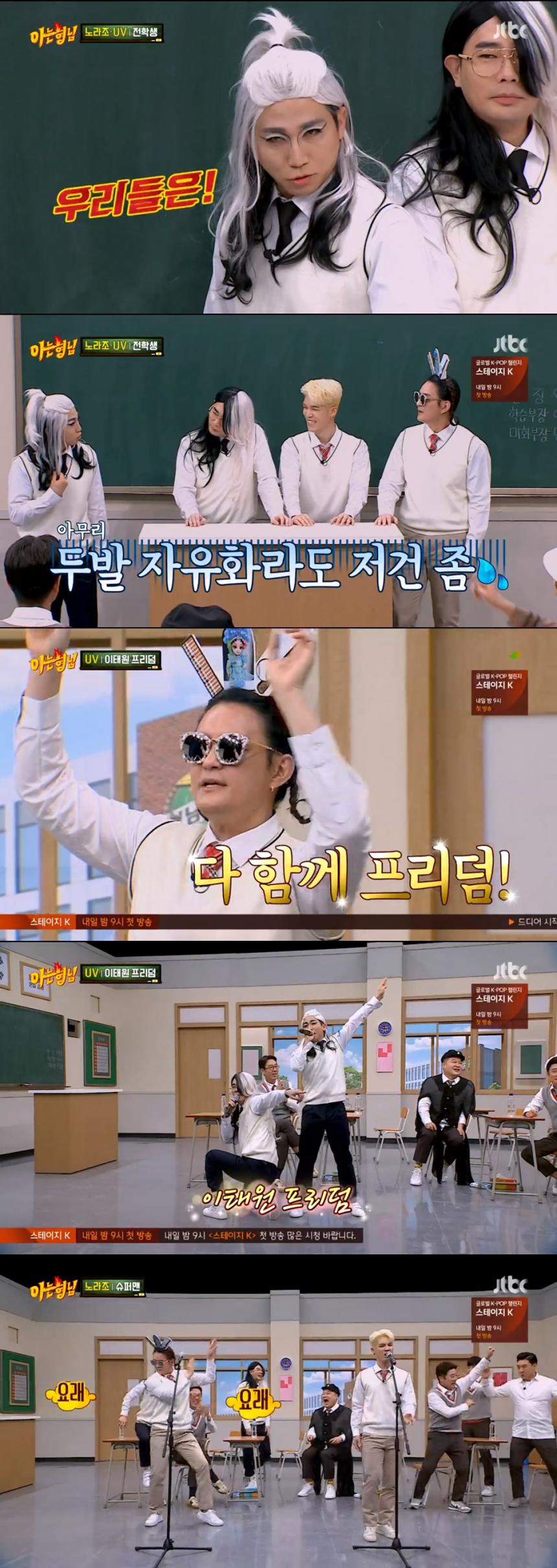 JTBC '아는형님' 방송 캡쳐