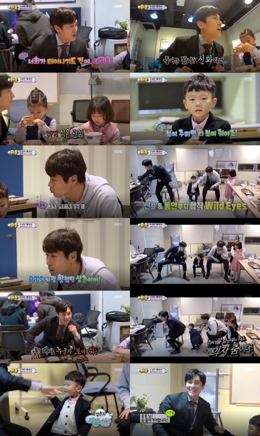 KBS2 ‘해피선데이-슈퍼맨이 돌아왔다’ 방송 캡처