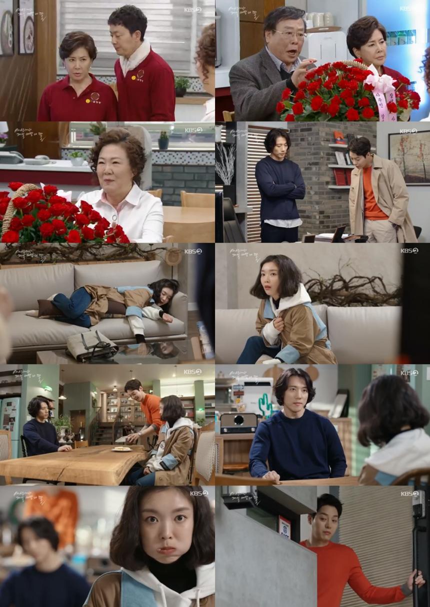 KBS2‘세상에서 제일 예쁜 내 딸’방송캡처