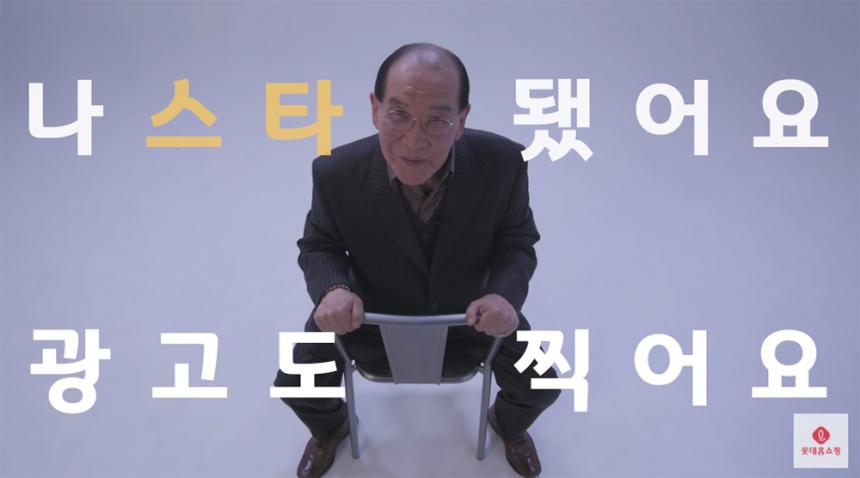 롯데홈쇼핑 유튜브 영상 캡처