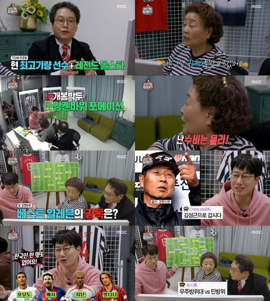 MBC ‘마리텔 시즌 2’ 방송 캡처