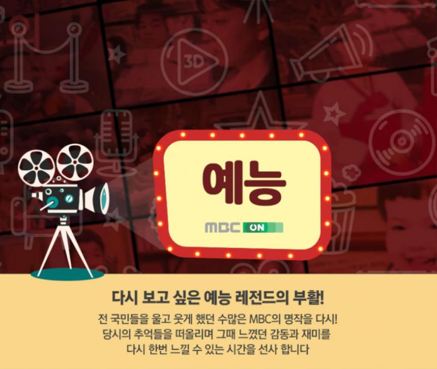 MBC ON 홈페이지