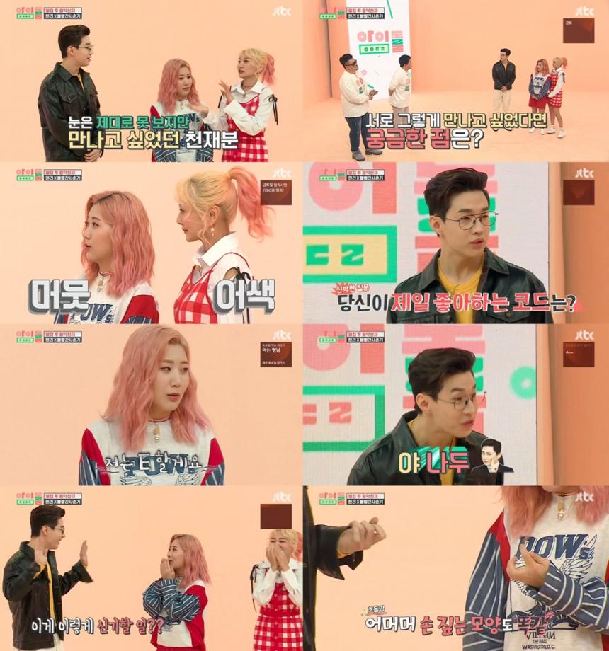 JTBC ‘아이돌룸’ 방송캡처