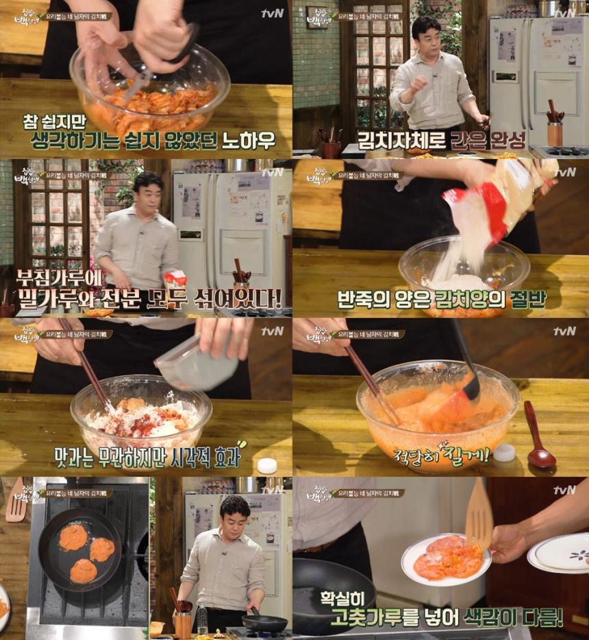 tvN ‘집밥백선생’ 방송 캡처
