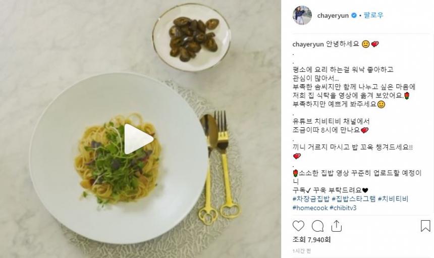 차예련 인스타그램