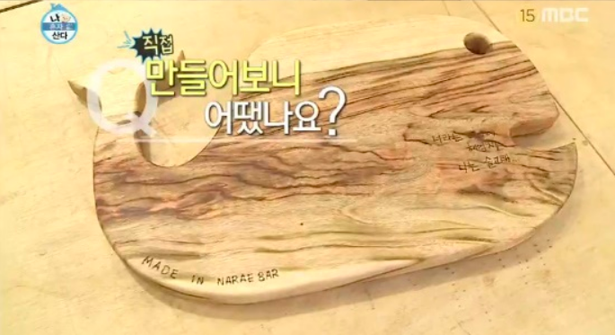 박나래 표 나무 도마 만들기 / MBC&nbsp;‘나 혼자 산다’ 방송캡처