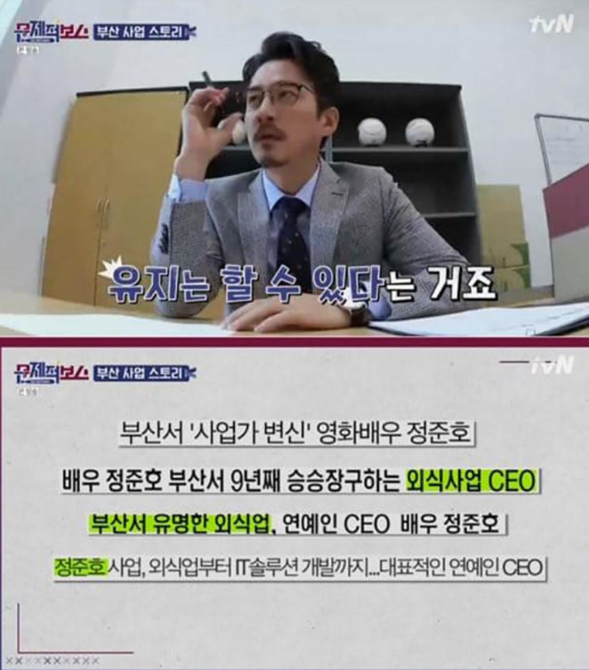 정준호 부산 더스타뷔페 사무실 / tvN 제공