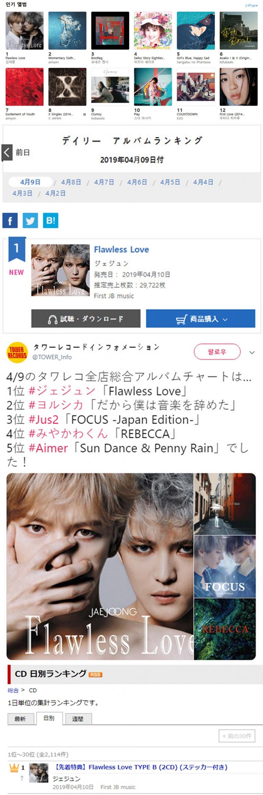 한국 아이튠즈, 일본 오리콘차트 홈페이지, HMV 공식 트위터, 라쿠텐 홈페이지