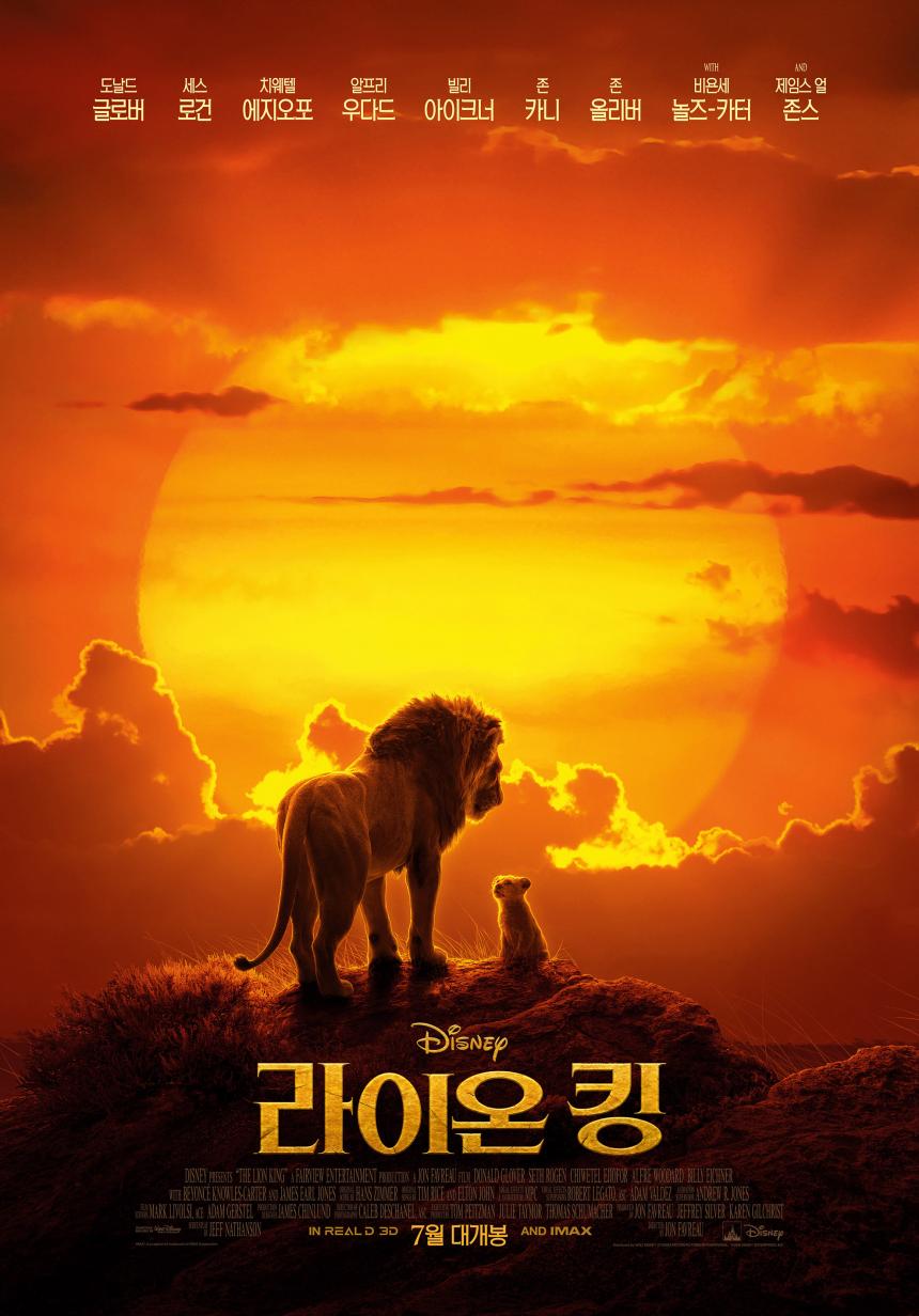 영화 ‘라이온 킹’ 포스터