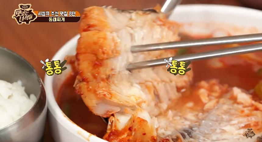 동태찌개 맛집 / 코미디TV ‘맛있는 녀석들’ 방송캡처