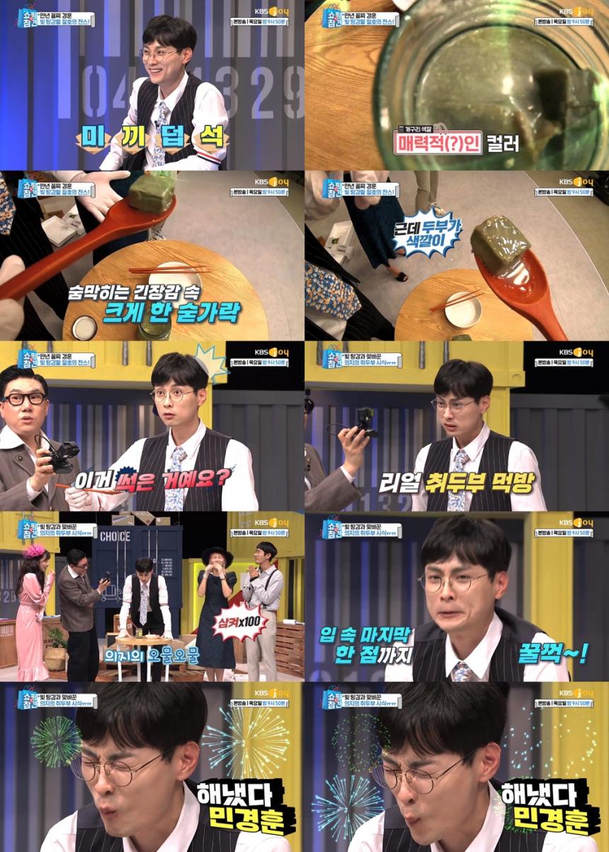 KBS 조이 ‘쇼핑의 참견’ 방송 캡처