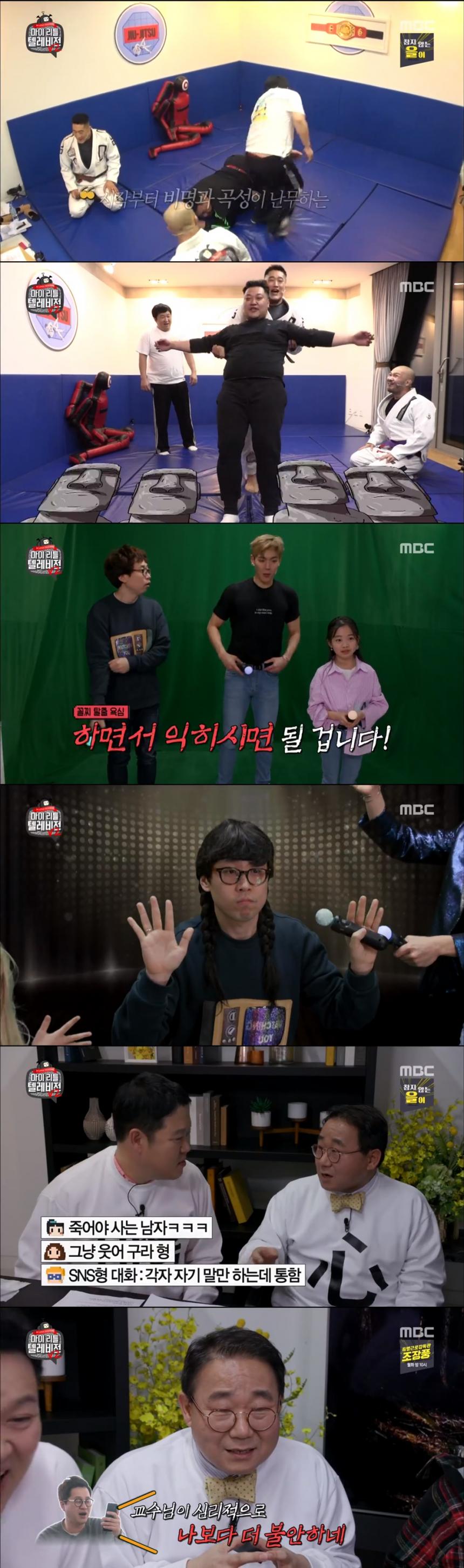 MBC '마이 리틀 텔레비전 V2' 방송 캡쳐