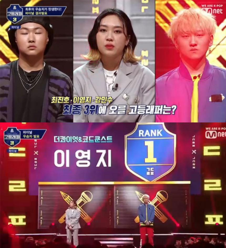 Mnet ‘고등래퍼3’ 방송 캡처
