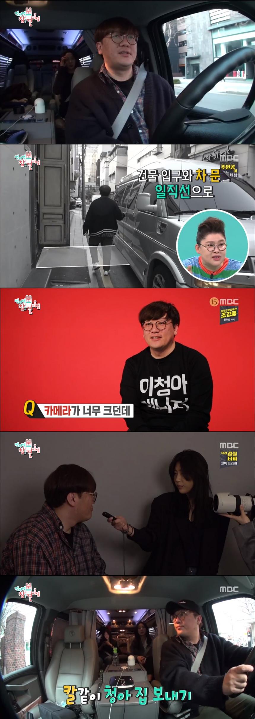 MBC '전지적 참견 시점' 방송 캡쳐