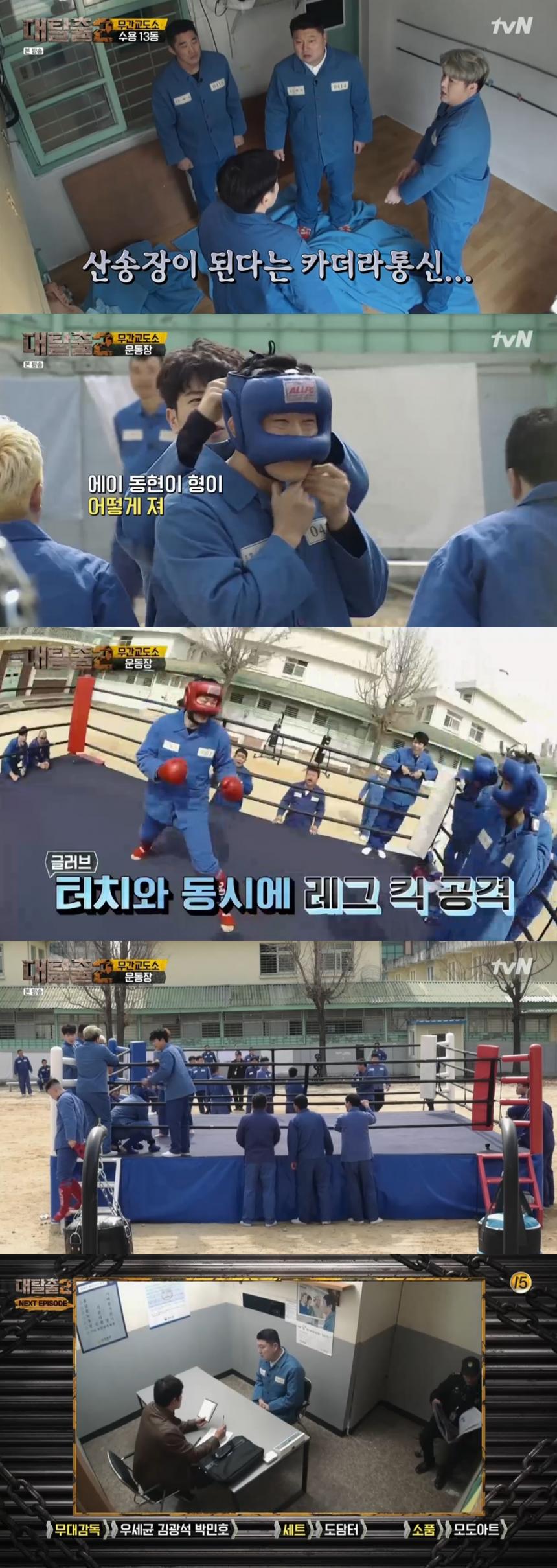 tvN '대탈출2' 방송 캡쳐