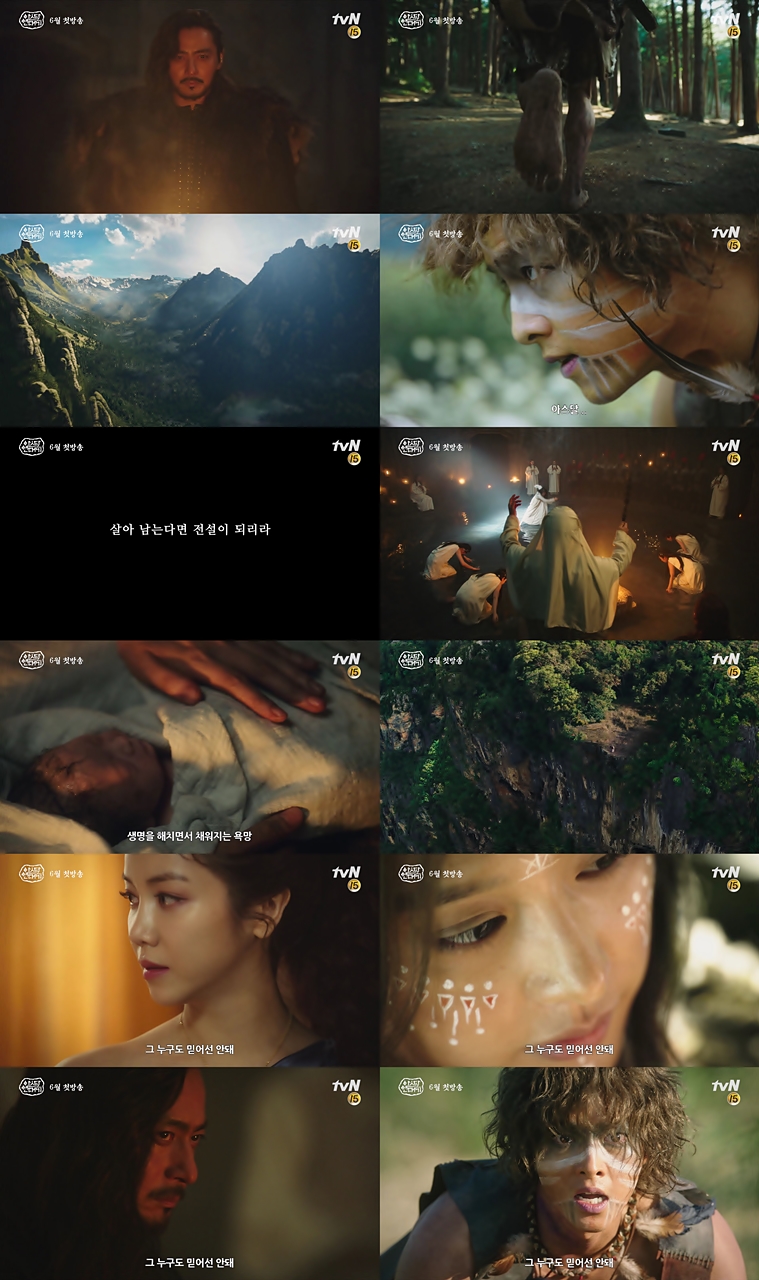 tvN 새 토일드라마 ‘아스달 연대기’ 티저 영상 캡처
