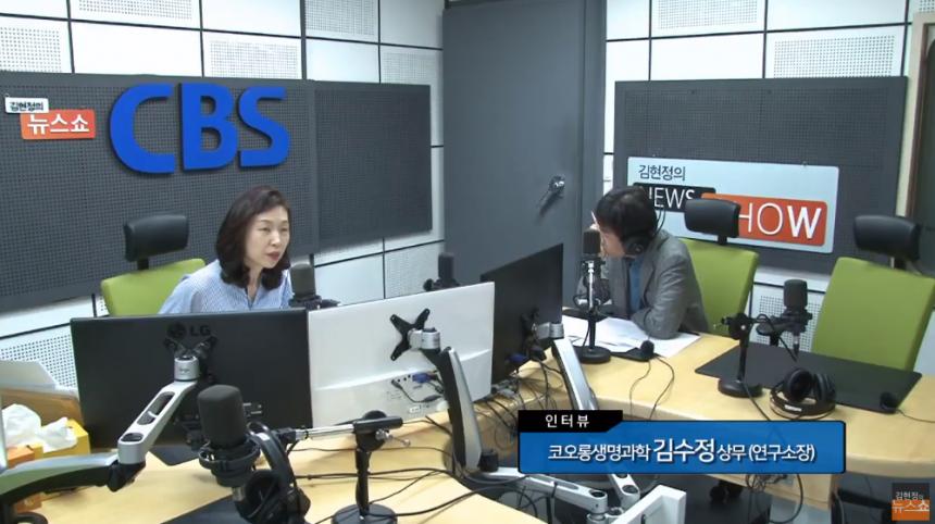 CBS 표준FM ‘김현정의 뉴스쇼’ 유튜브 채널 라이브 캡처