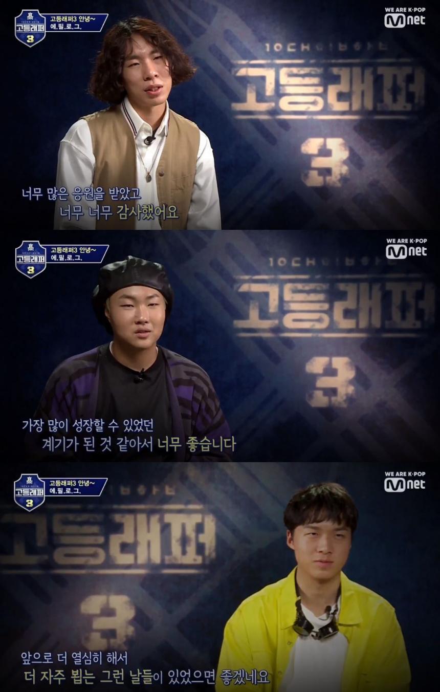 ‘고등래퍼3’ 방송화면 캡처