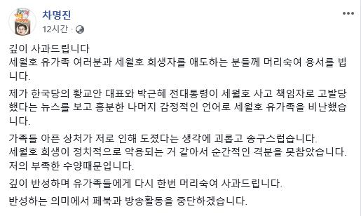 차명진 전 의원 페이스북