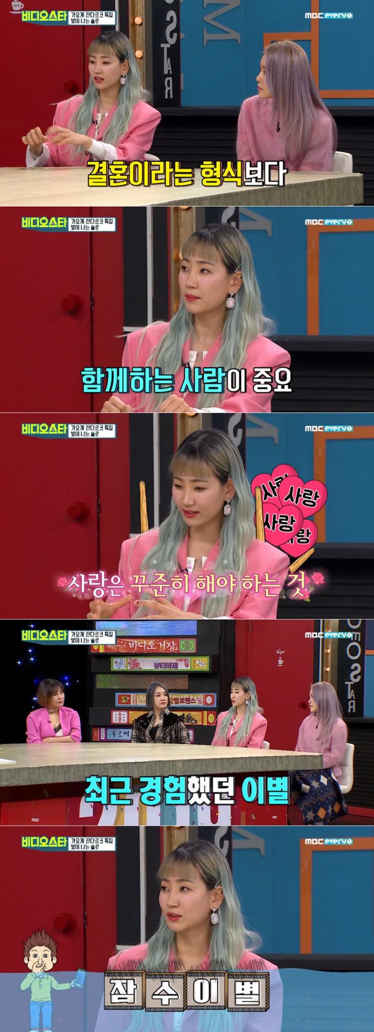 MBC에브리원 ‘비디오스타’ 방송 캡처