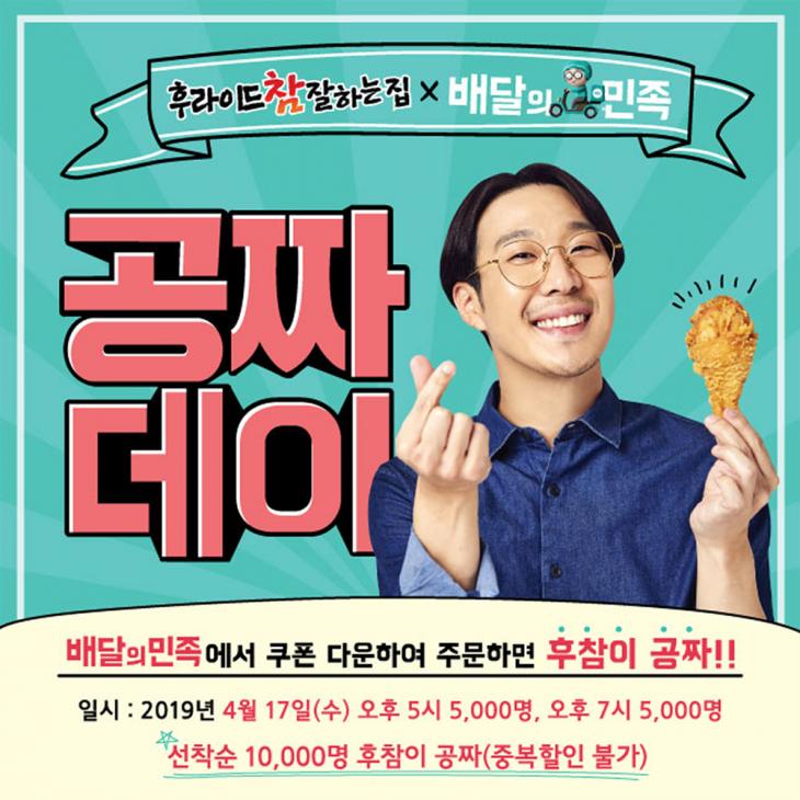 후라이드 참 잘하는집 홈페이지 캡처