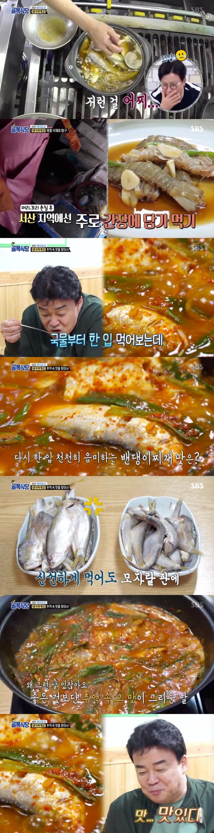 SBS ‘백종원의 골목식당’ 방송 캡처