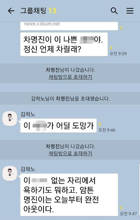 서울대 정치학과 79학번 단체 카톡방 / [이영성 한국일보 편집인 페이스북]