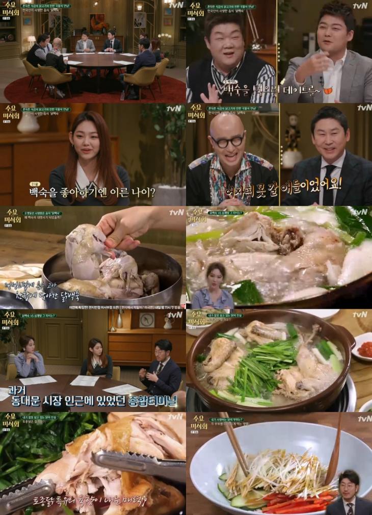 tvN‘수요미식회’방송캡처