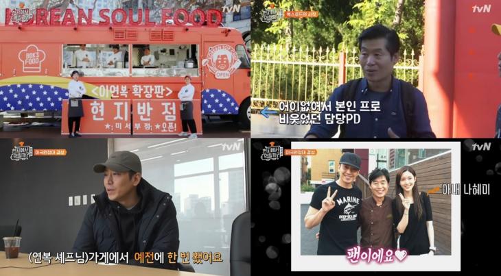 tvN ‘현지에서 먹힐까? 미국편’ 방송 캡처
