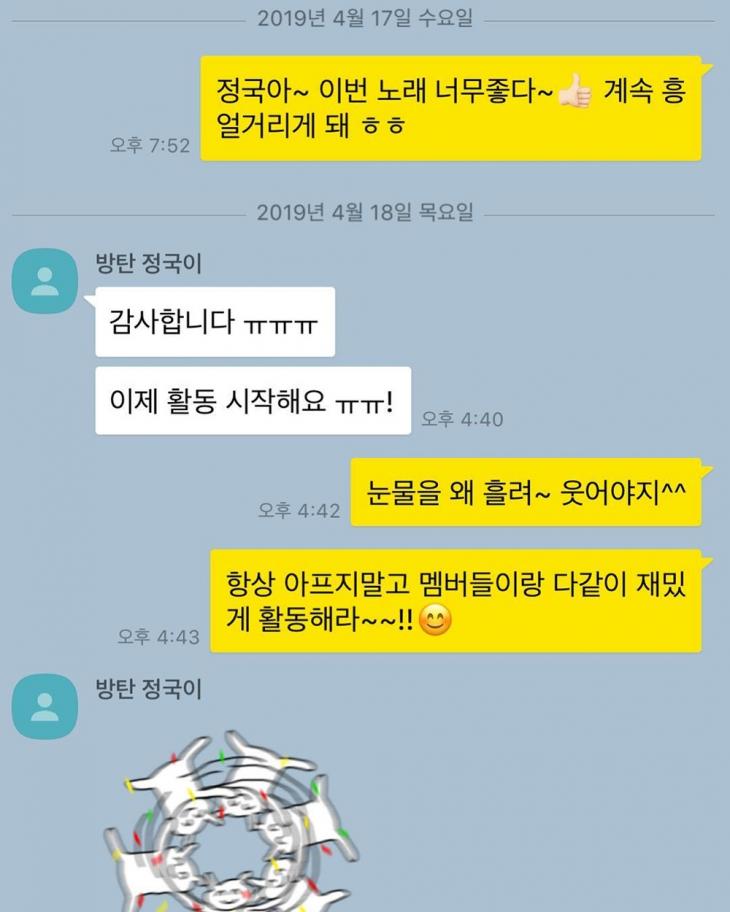 방탄소년단 정국-이민우 대화 / 이민우 인스타그램