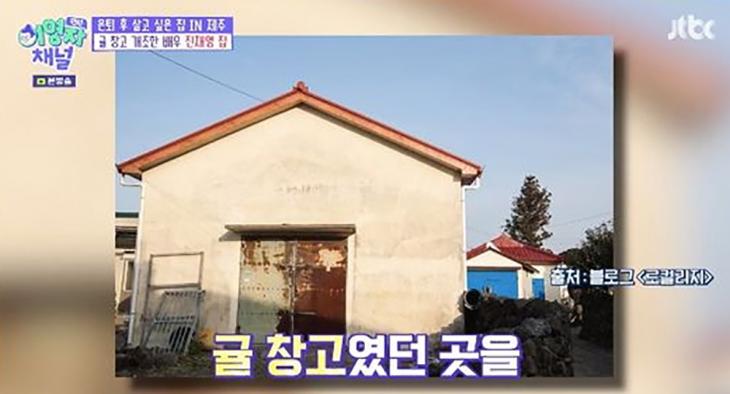 진재영 제주도 집 / JTBC ‘랜선라이프’ 방송캡처