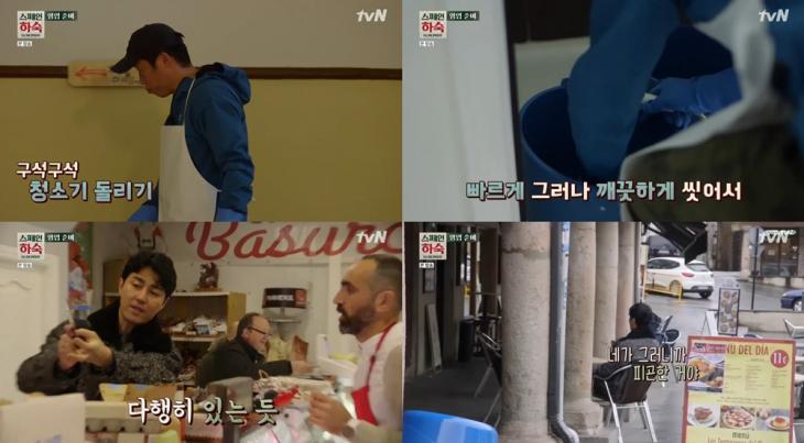 tvN ‘스페인 하숙’ 방송 캡처