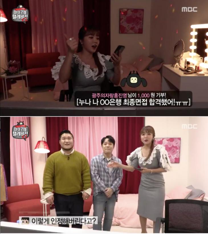MBC ‘마이 리틀 텔레비전 V2’ 방송 캡처