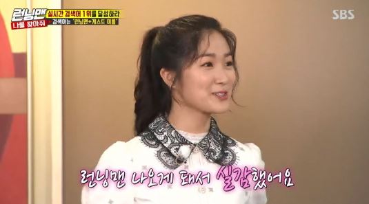 김혜윤 / SBS ‘런닝맨’ 방송캡처