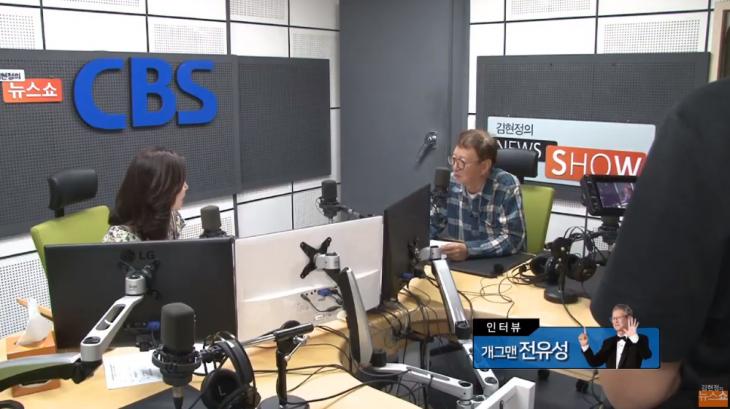 CBS 표준FM ‘김현정의 뉴스쇼’ 유튜브 채널 라이브 캡처