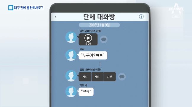 정준영-최종훈 단톡방 멤버들 성폭행 정황 / 채널A ‘뉴스A’ 방송캡처