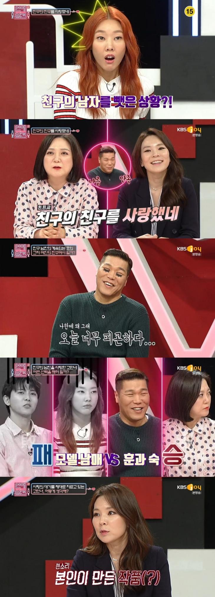 KBS 조이 ‘연애의 참견 시즌2’ 방송 캡처