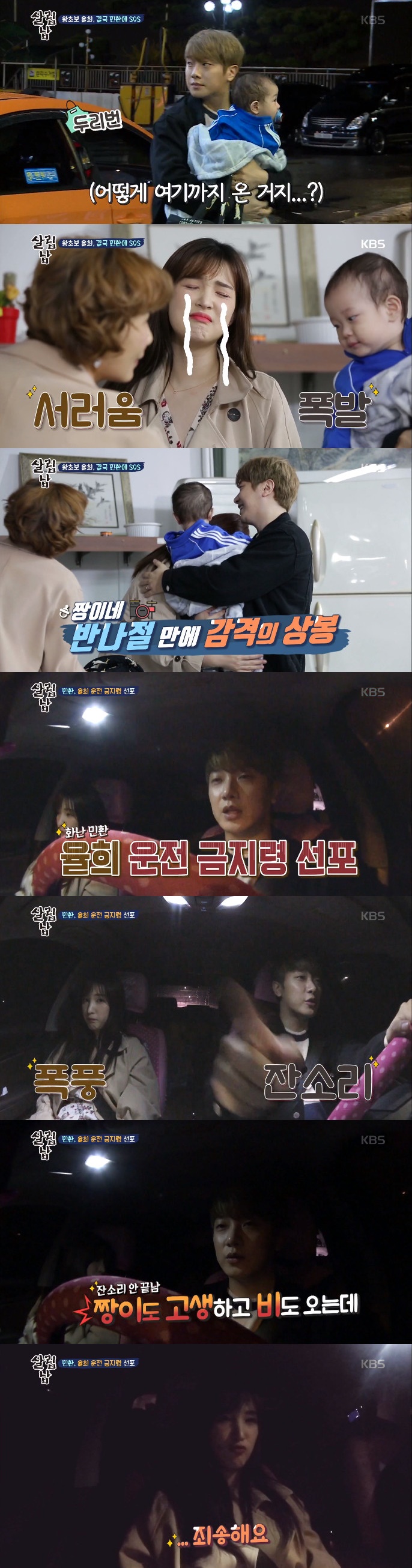 ‘살림하는 남자들 시즌2(살림남)’ 방송화면 캡처