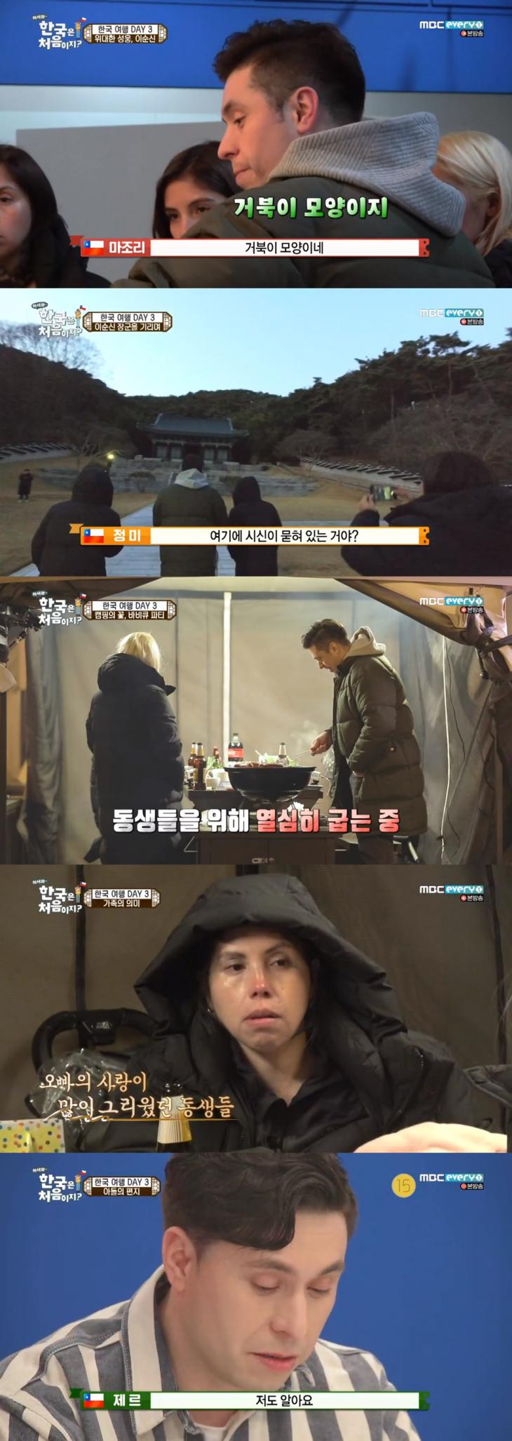 MBC에브리원 '어서와 한국은 처음이지' 방송 캡쳐