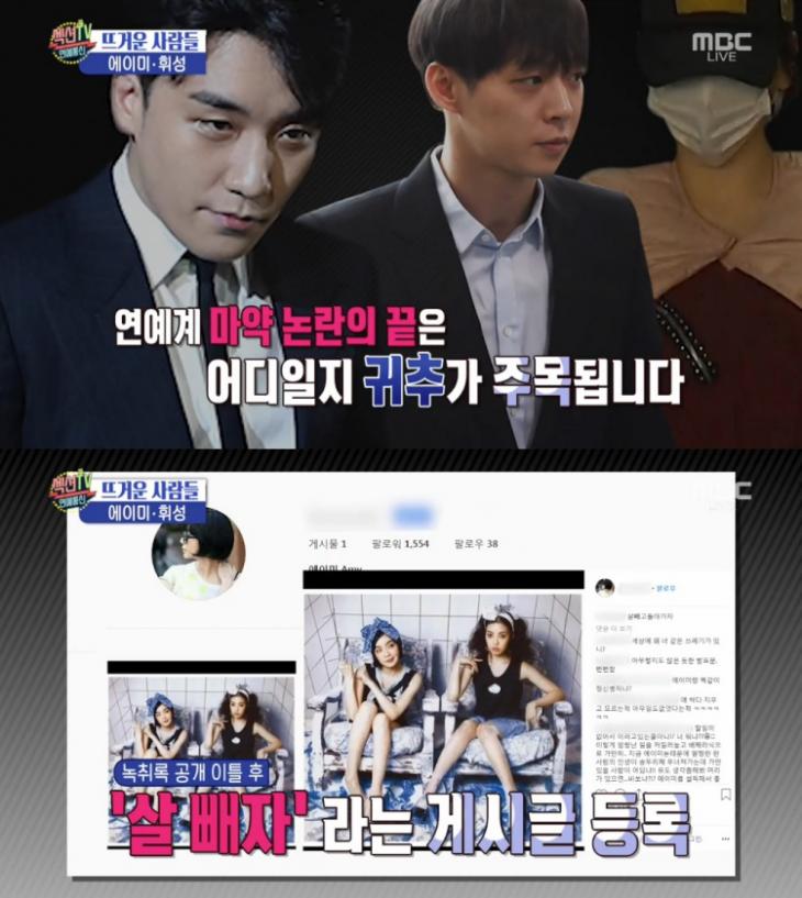 MBC ‘섹션TV 연예통신’ 방송 캡처