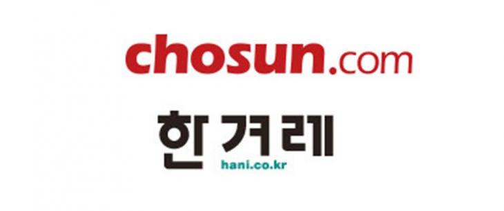 조선일보-한겨레 홈페이지