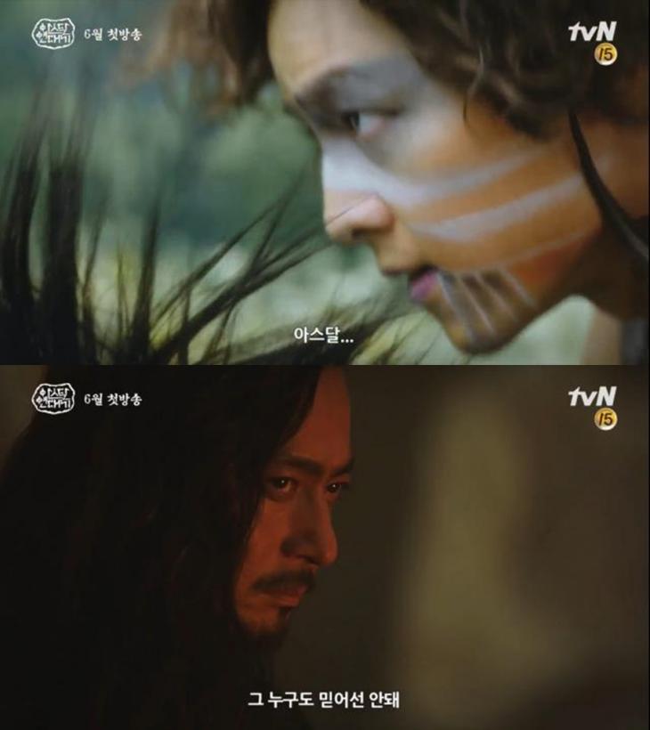 tvN ‘아스달 연대기’ 티저 캡처