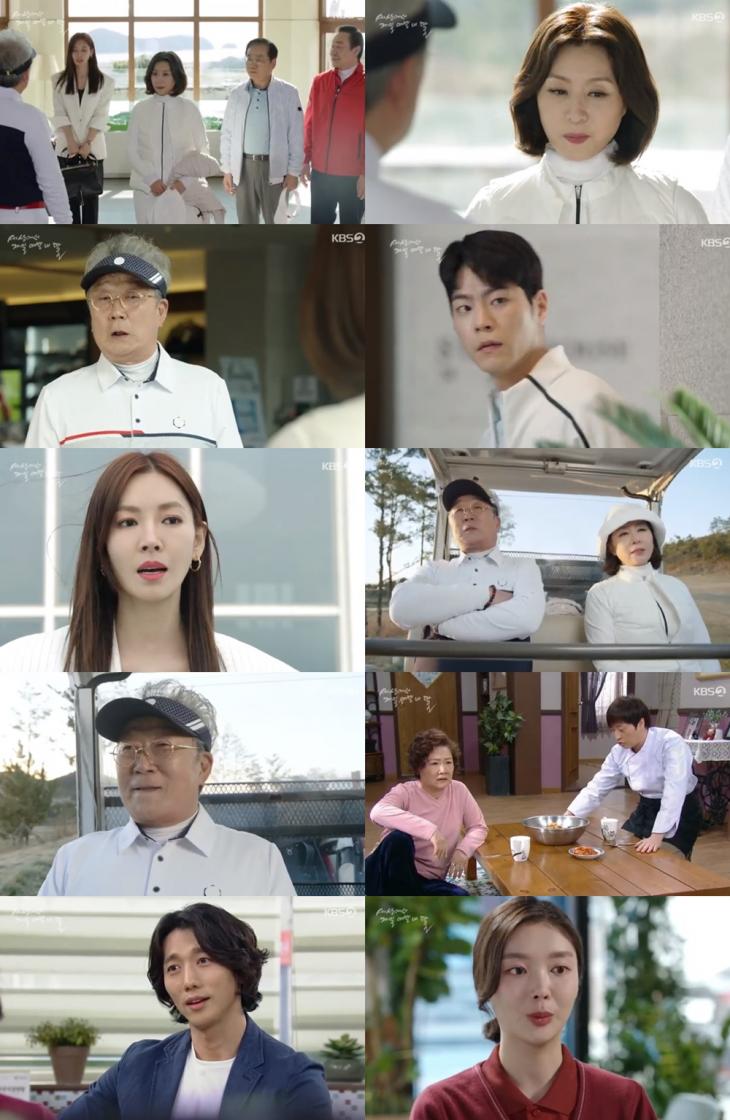 KBS2‘세상에서 제일 예쁜 내 딸’방송캡처