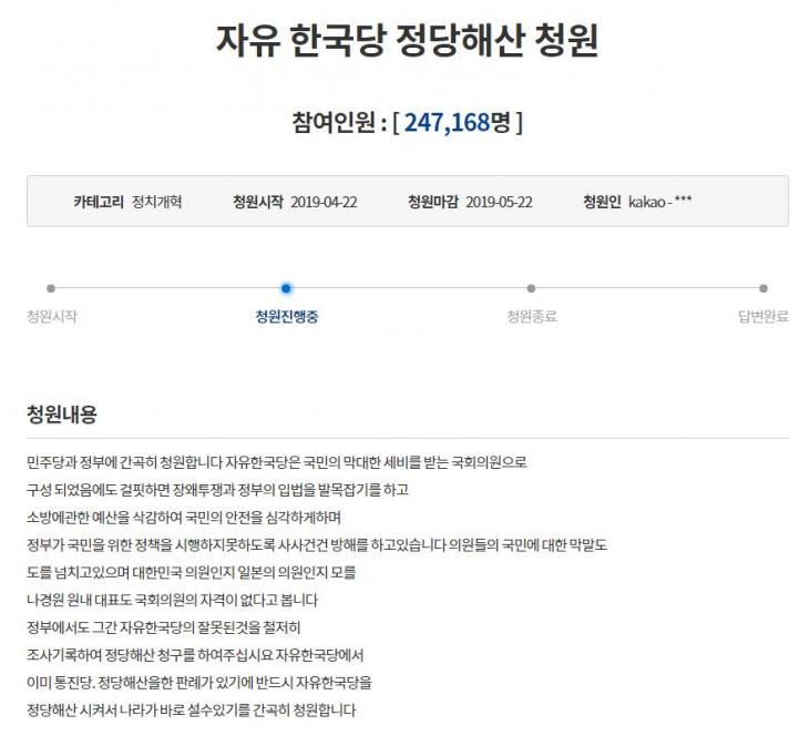자유한국당 정당해산 청와대 국민청원 홈페이지 캡처