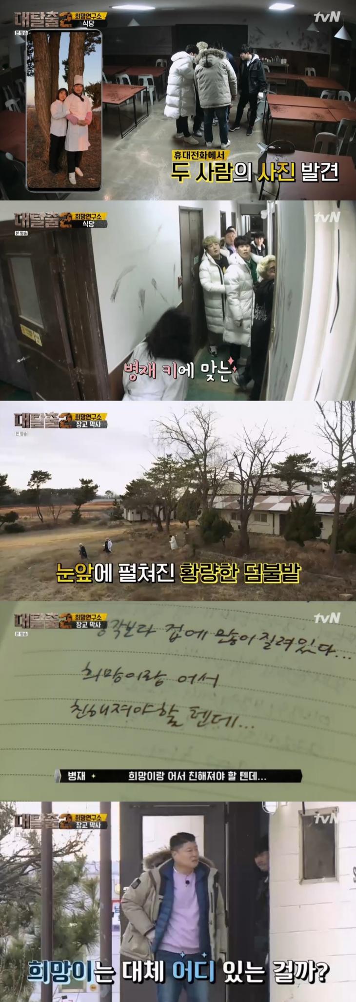 tvN '대탈출2' 방송 캡쳐