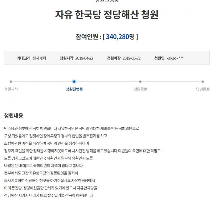 ​'자유한국당 정당해산 청원' / 청와대 국민청원​