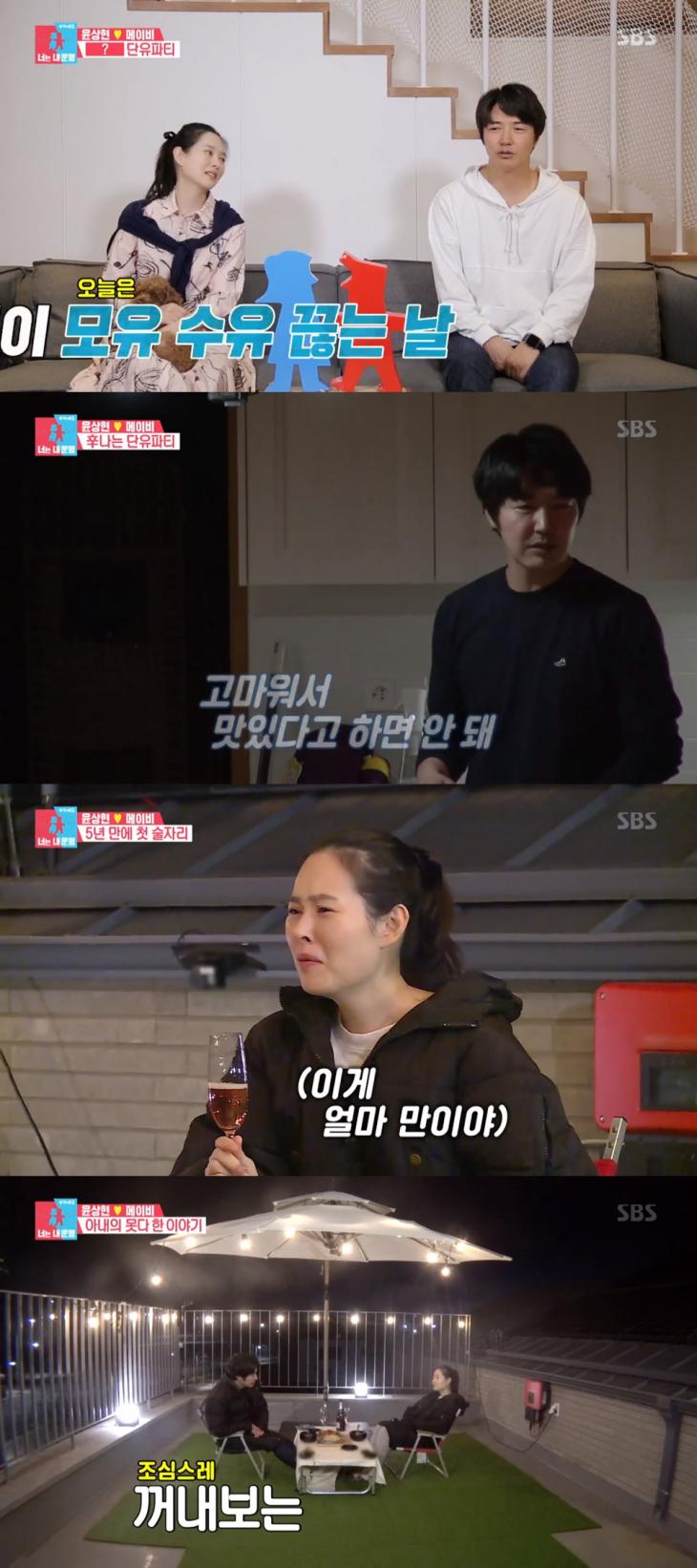 SBS '동상이몽2 - 너는 내 운명' 방송 캡쳐