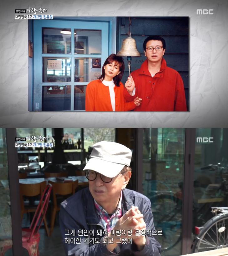 MBC ‘휴먼다큐 사람이 좋다’ 방송 캡처