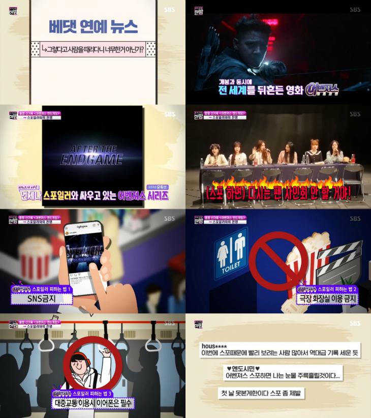 SBS ‘본격연예 한밤’ 방송 캡처
